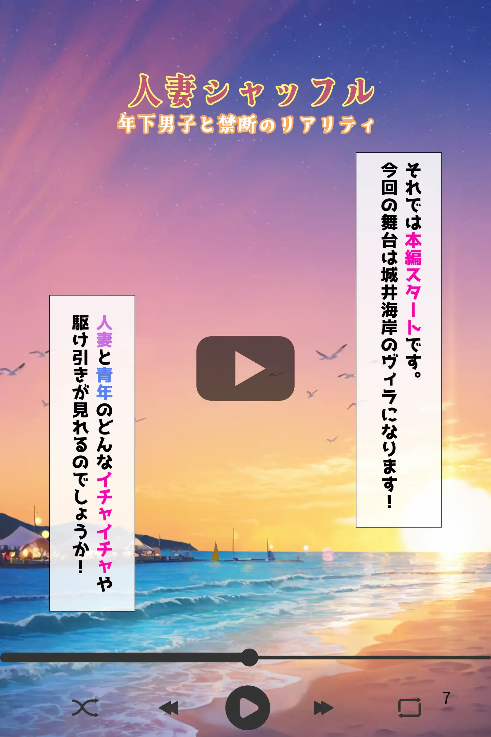 人妻シャッフル〜年下男子と禁断のリアリティ 7ページ