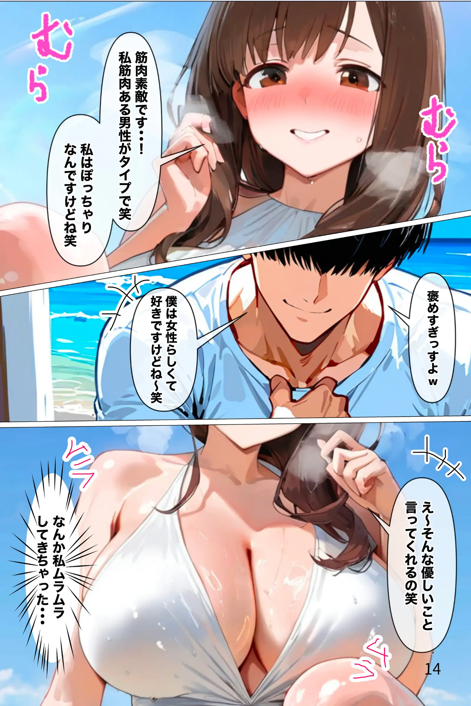 人妻シャッフル〜年下男子と禁断のリアリティ 14ページ