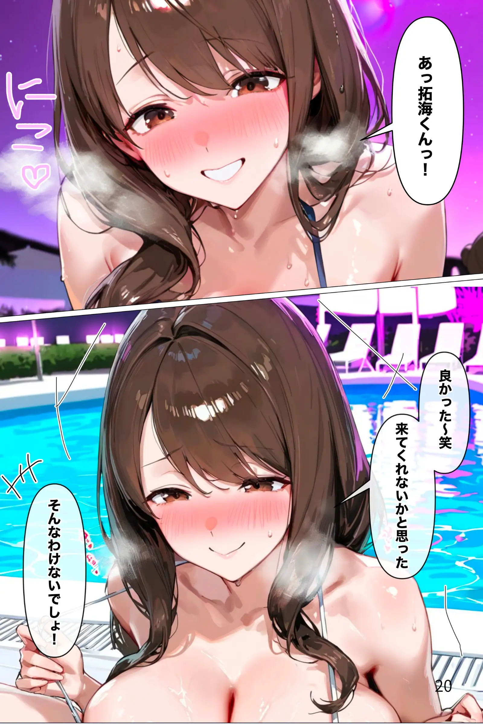 人妻シャッフル〜年下男子と禁断のリアリティ 20ページ