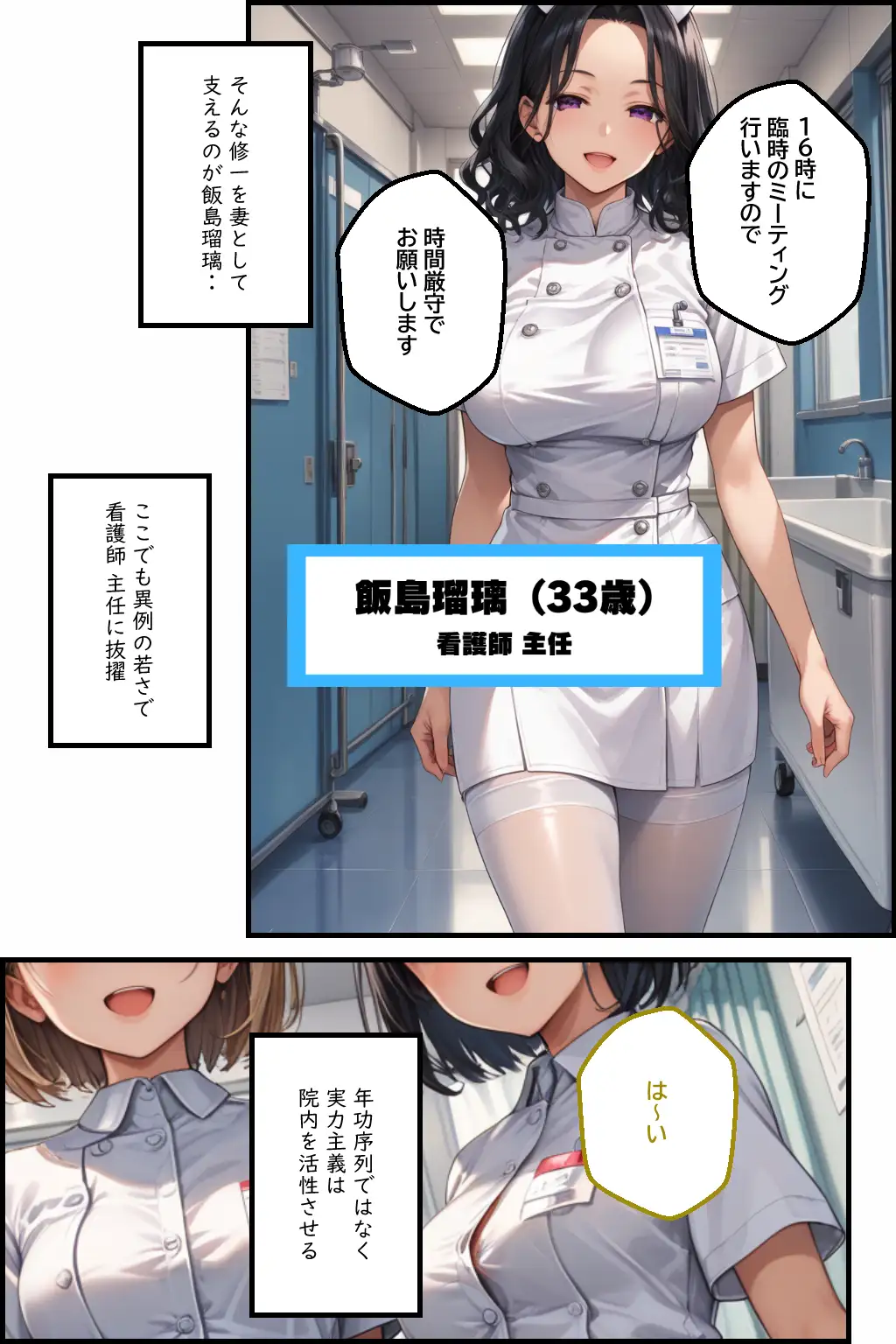 媚薬の海で溺れた天使 飯島瑠璃 〜権力争いに利用された女〜 前編 4ページ