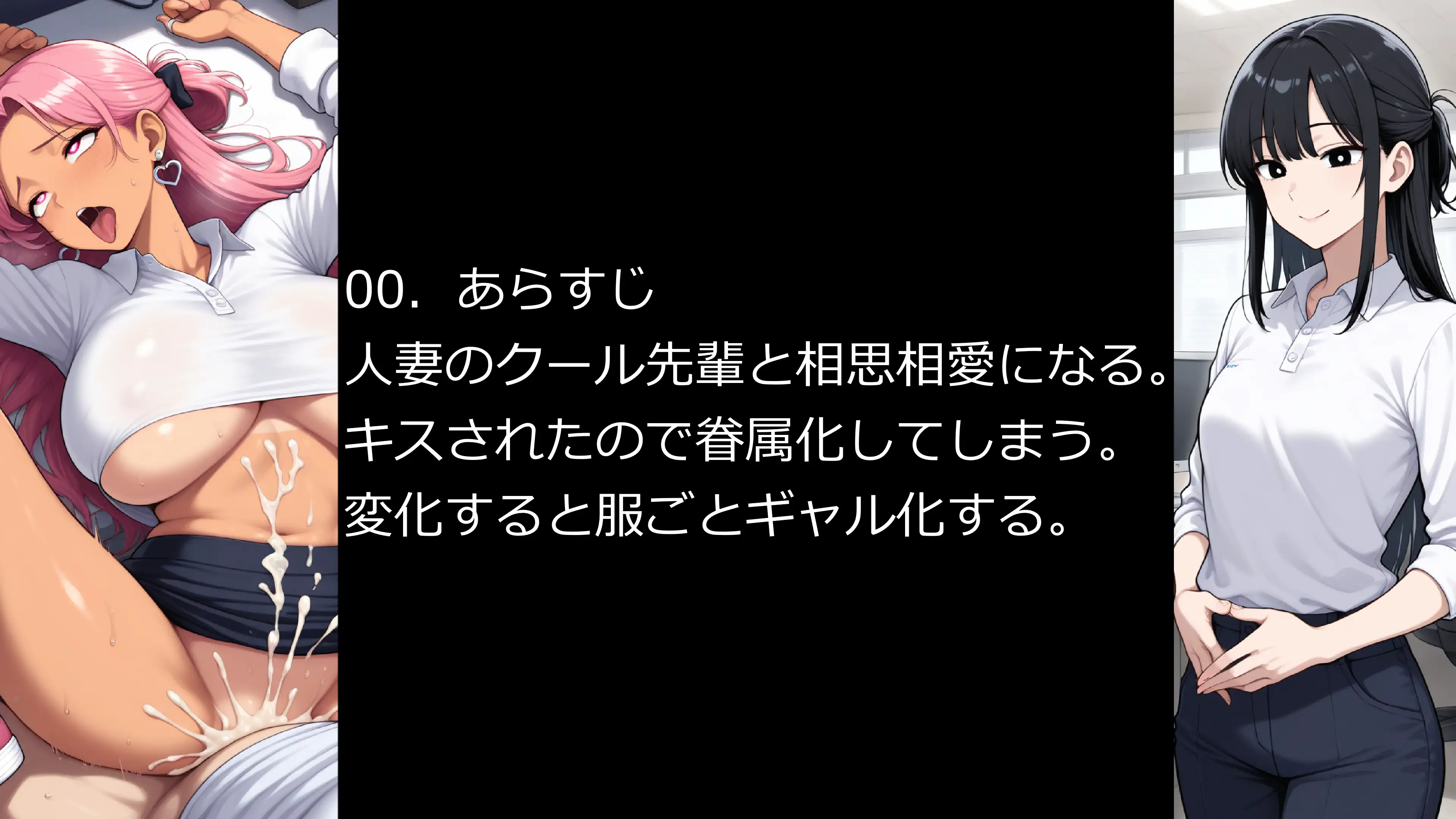 【私服重視編】僕が人妻のクール先輩を眷属化して幸せにする2 2ページ