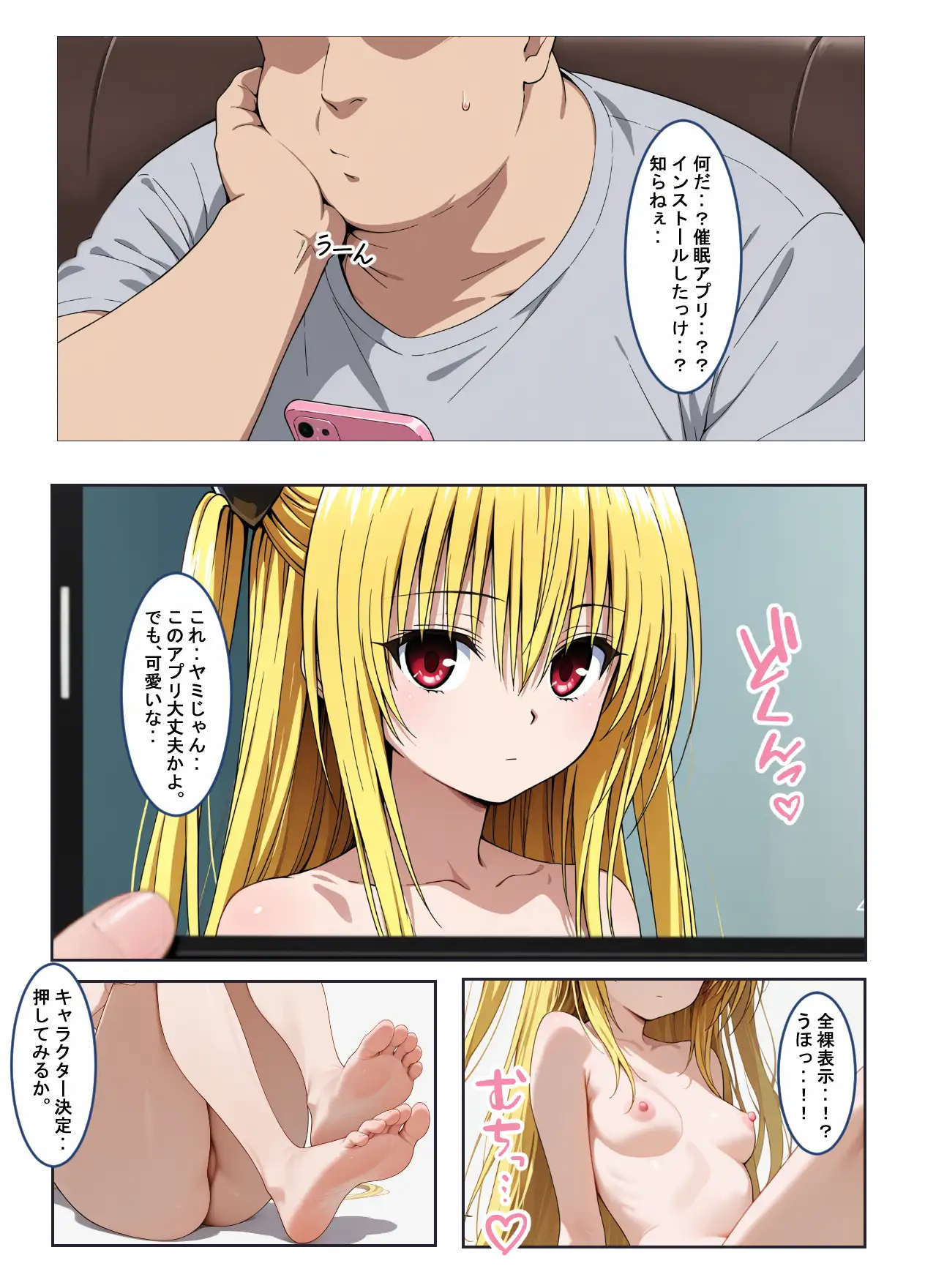 異世界召喚機能付き催●スマホ（よろず） 2ページ