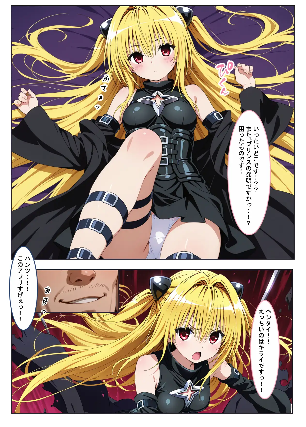 異世界召喚機能付き催●スマホ（よろず） 3ページ