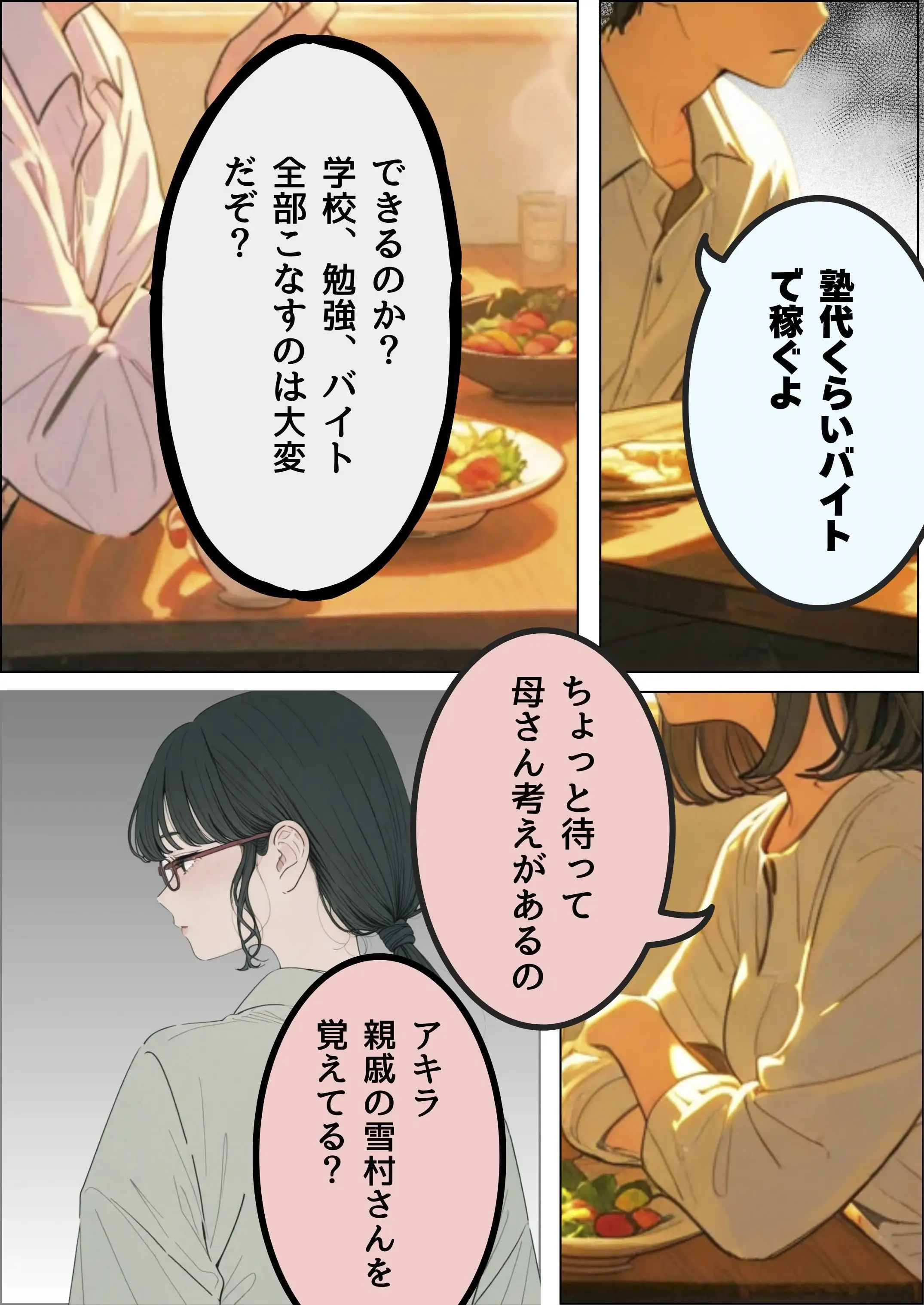 訳あって親戚の人妻に家庭教師してもらうことになった 2ページ