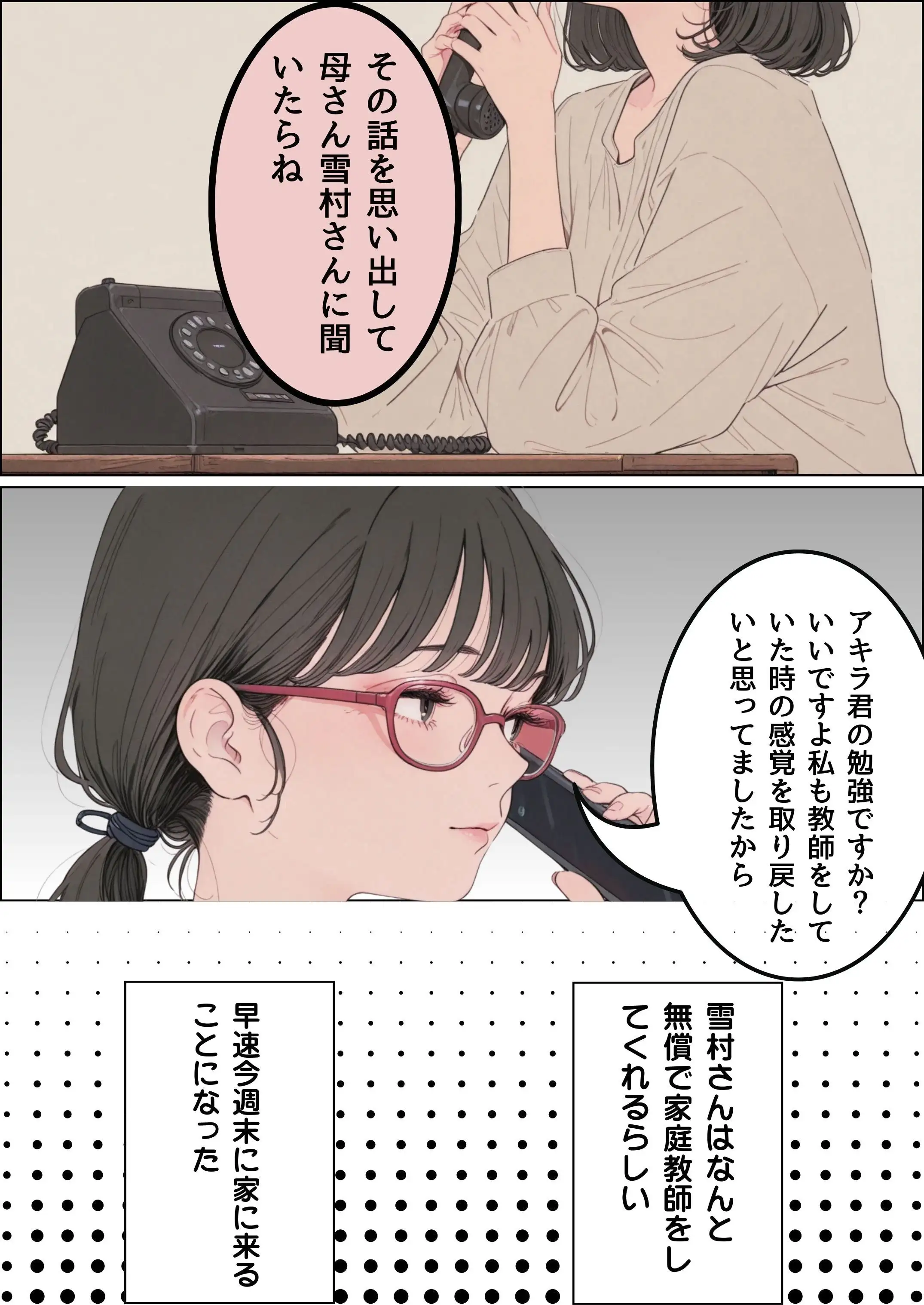 訳あって親戚の人妻に家庭教師してもらうことになった 4ページ