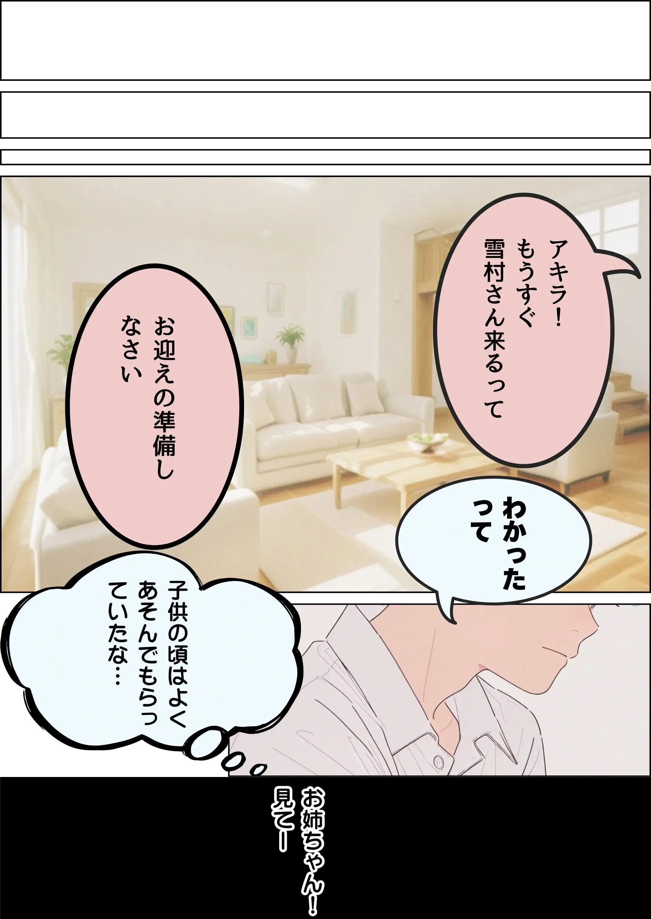 訳あって親戚の人妻に家庭教師してもらうことになった 5ページ