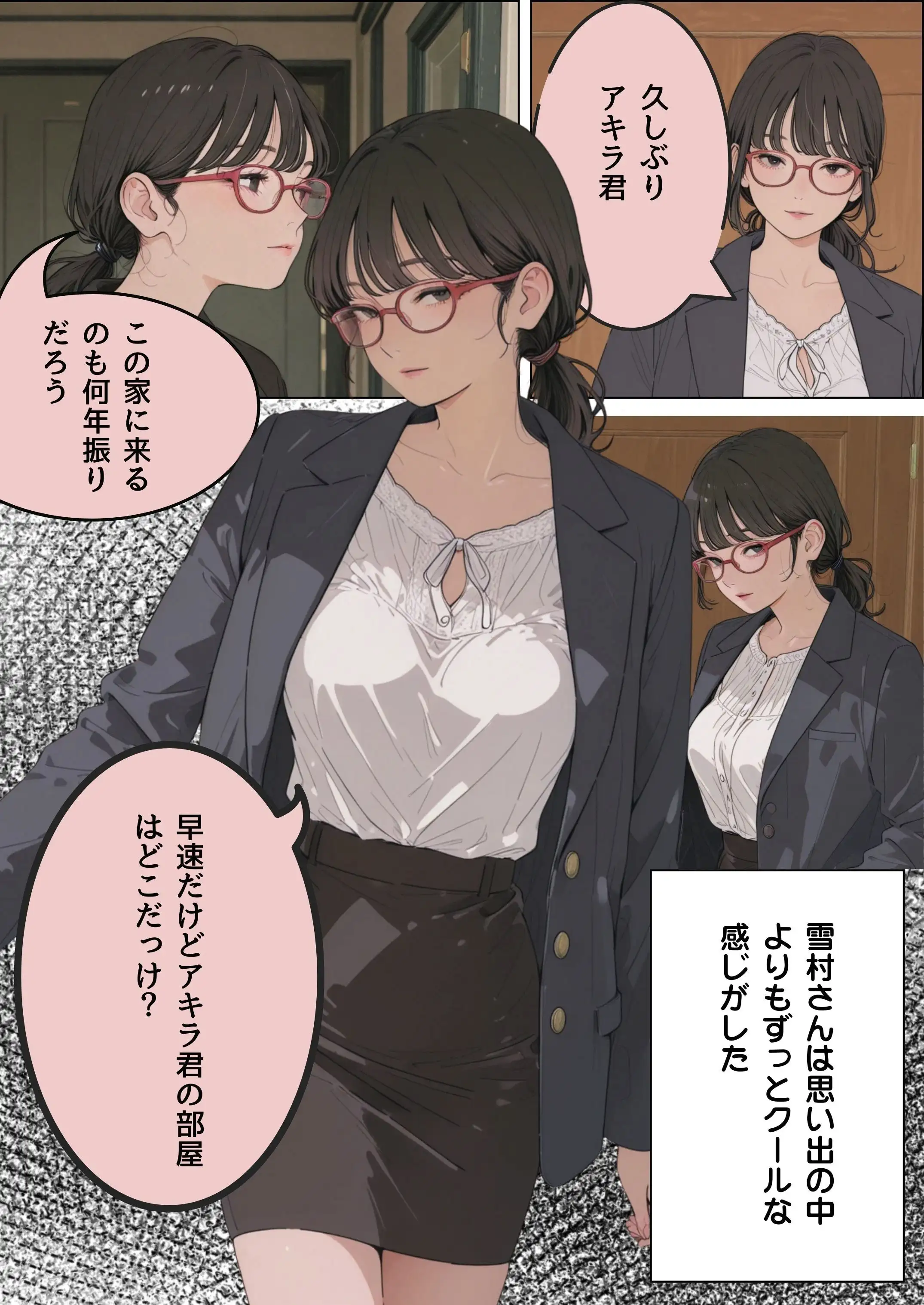 訳あって親戚の人妻に家庭教師してもらうことになった 8ページ