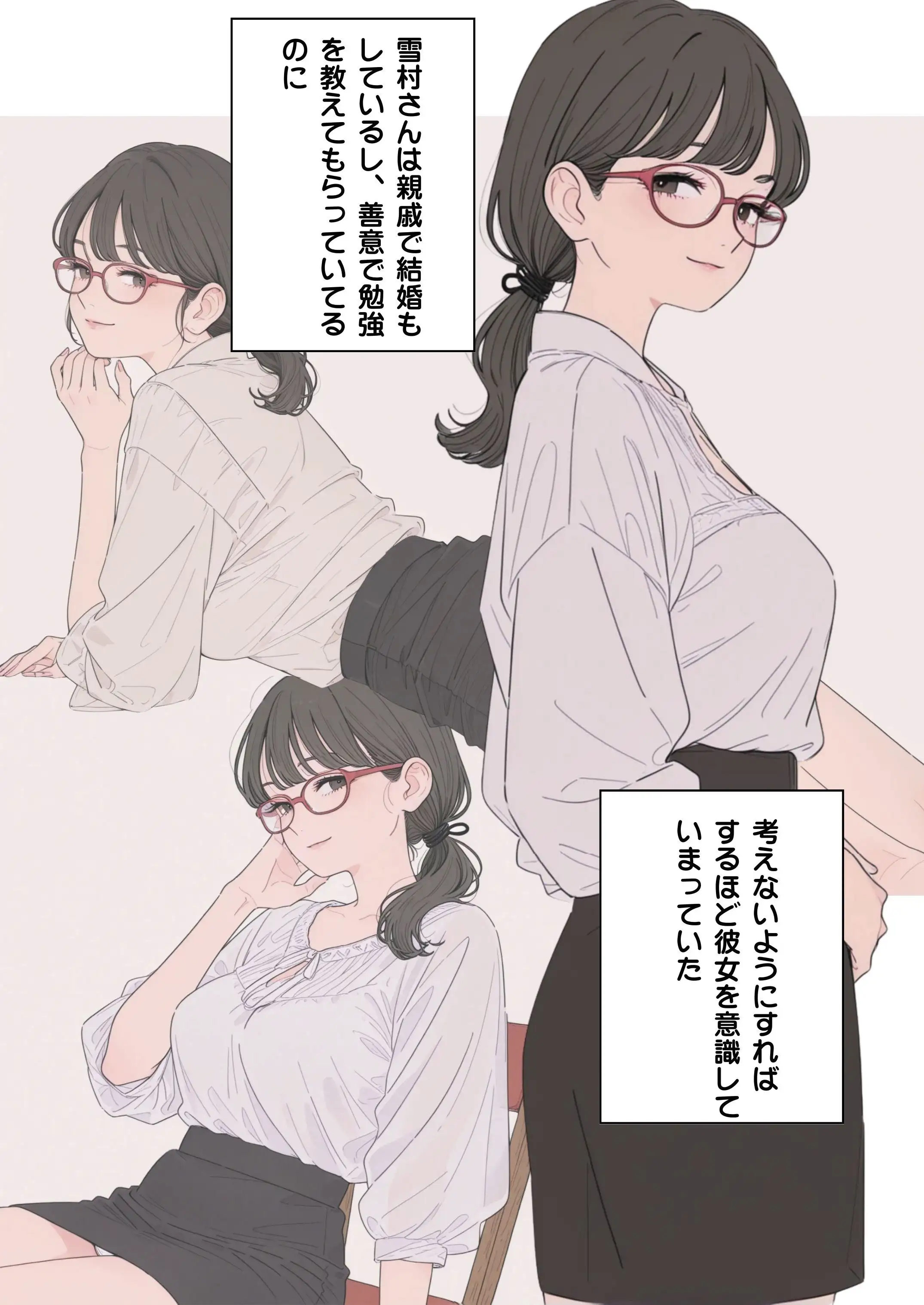 訳あって親戚の人妻に家庭教師してもらうことになった 12ページ