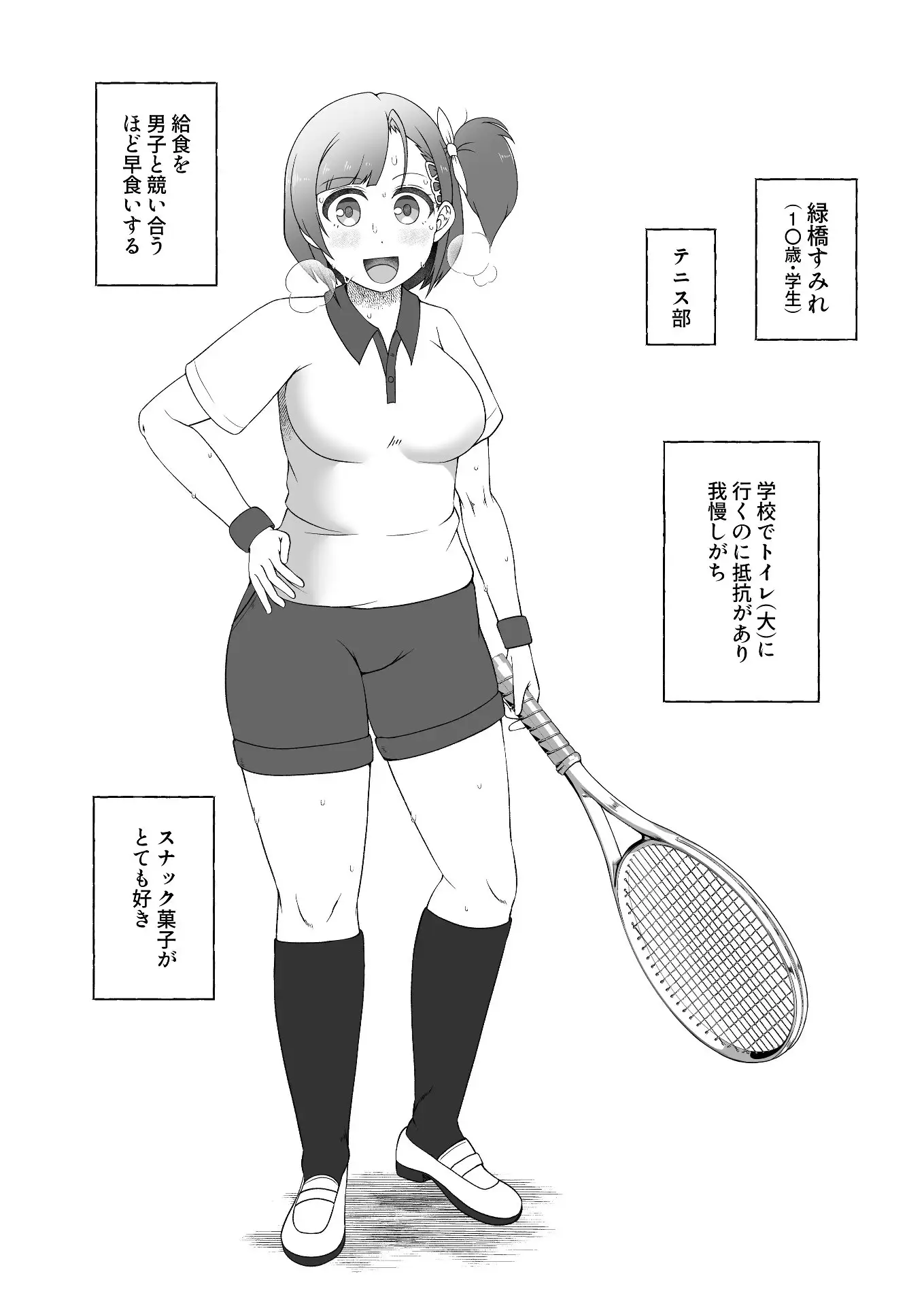 緑橋すみれ 只今うんこ我慢中 2ページ