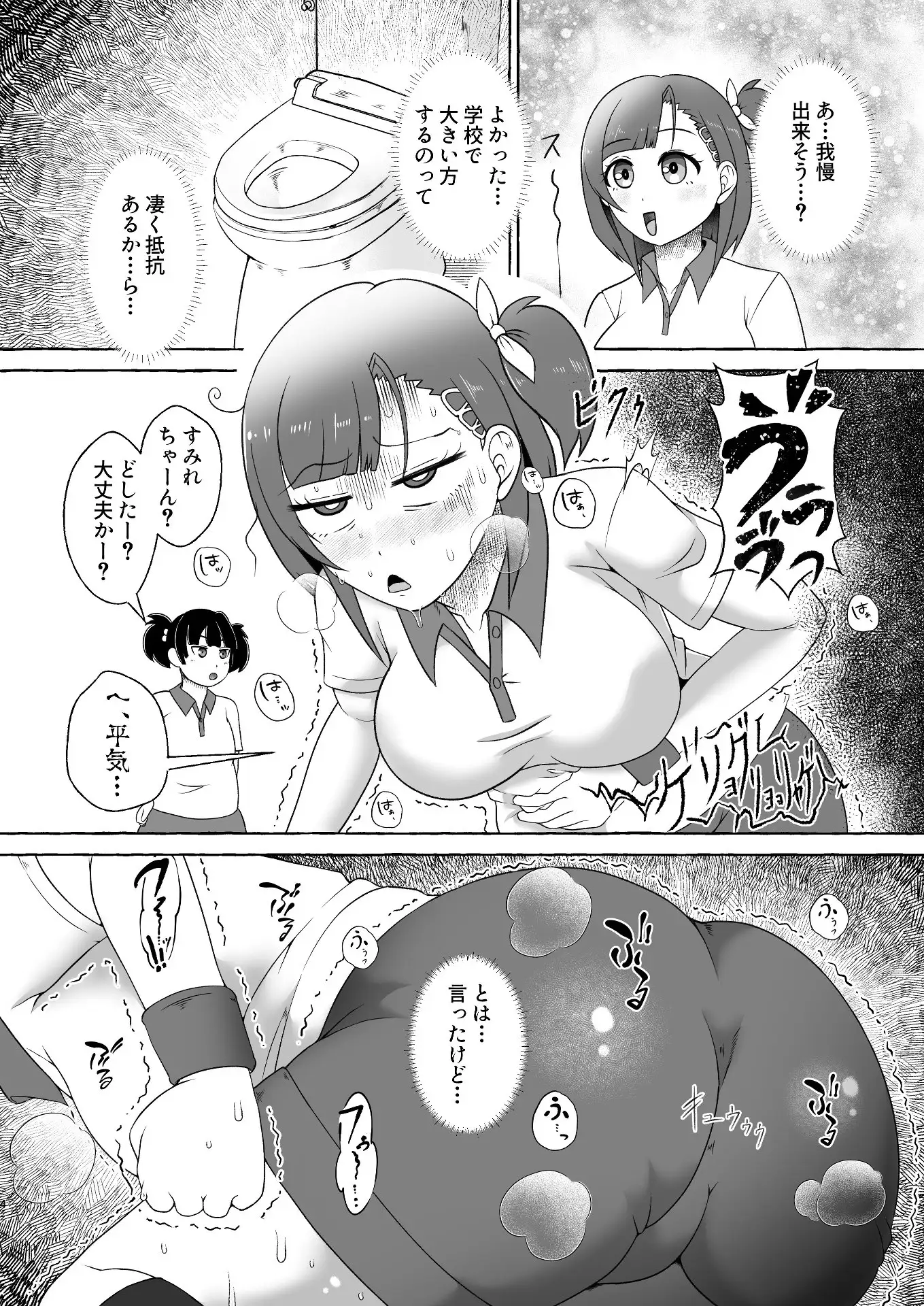 緑橋すみれ 只今うんこ我慢中 4ページ