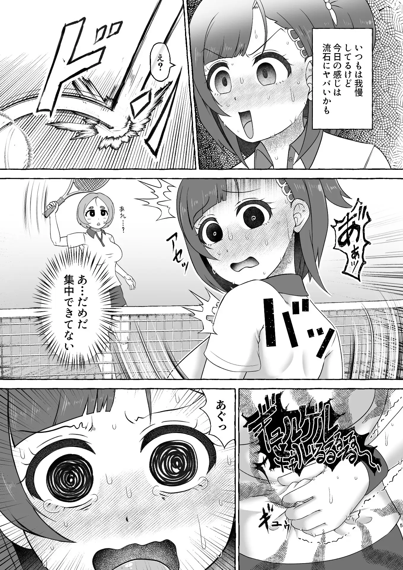 緑橋すみれ 只今うんこ我慢中 5ページ