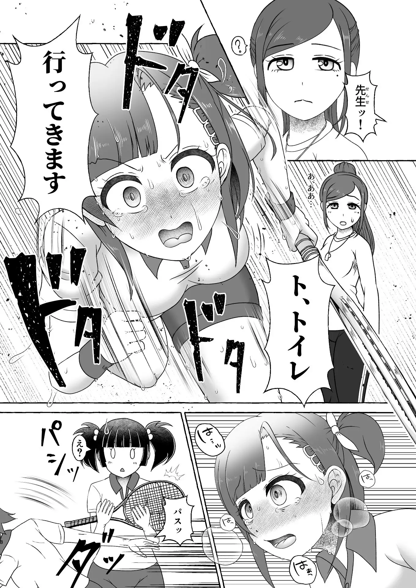 緑橋すみれ 只今うんこ我慢中 8ページ