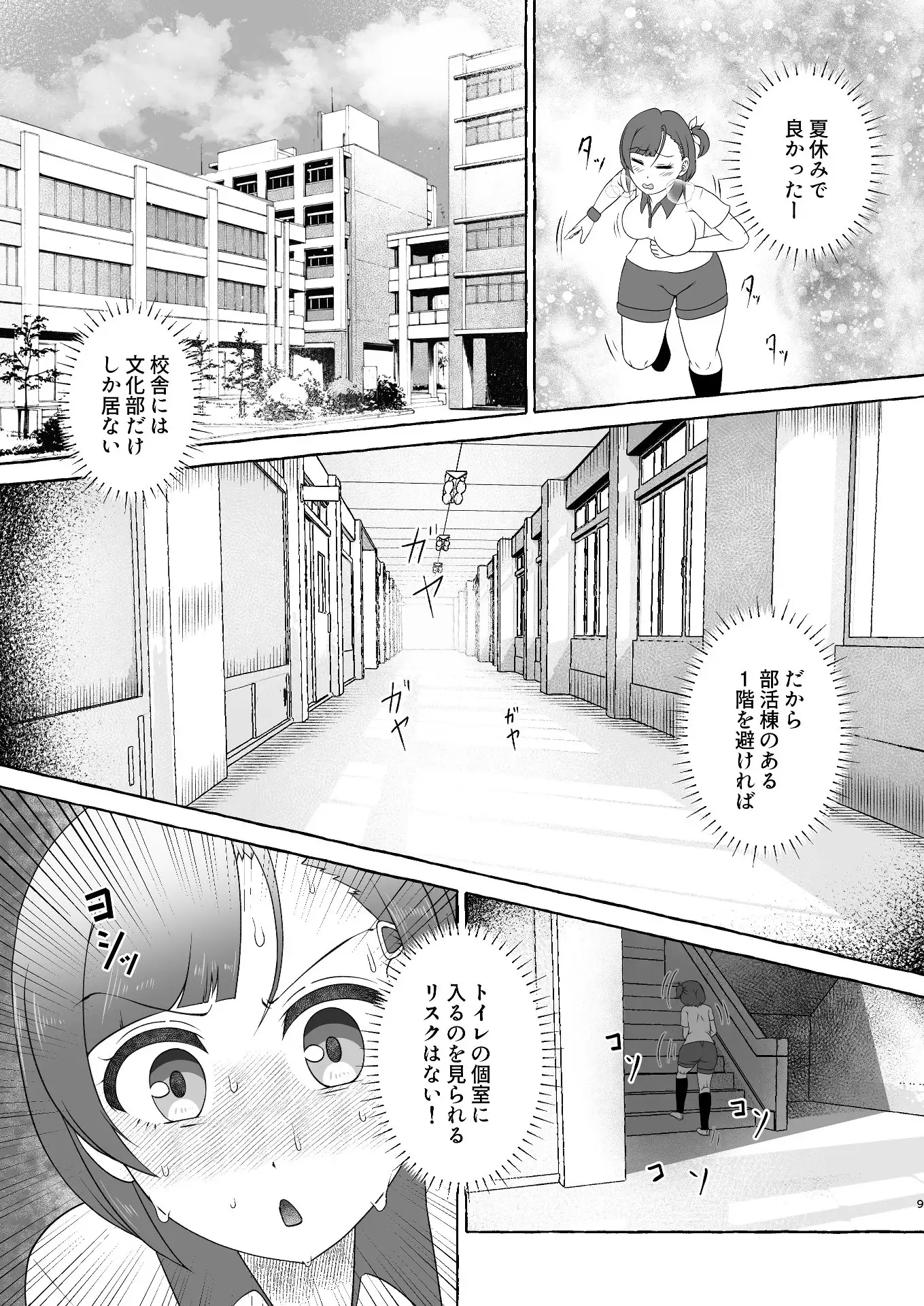 緑橋すみれ 只今うんこ我慢中 9ページ