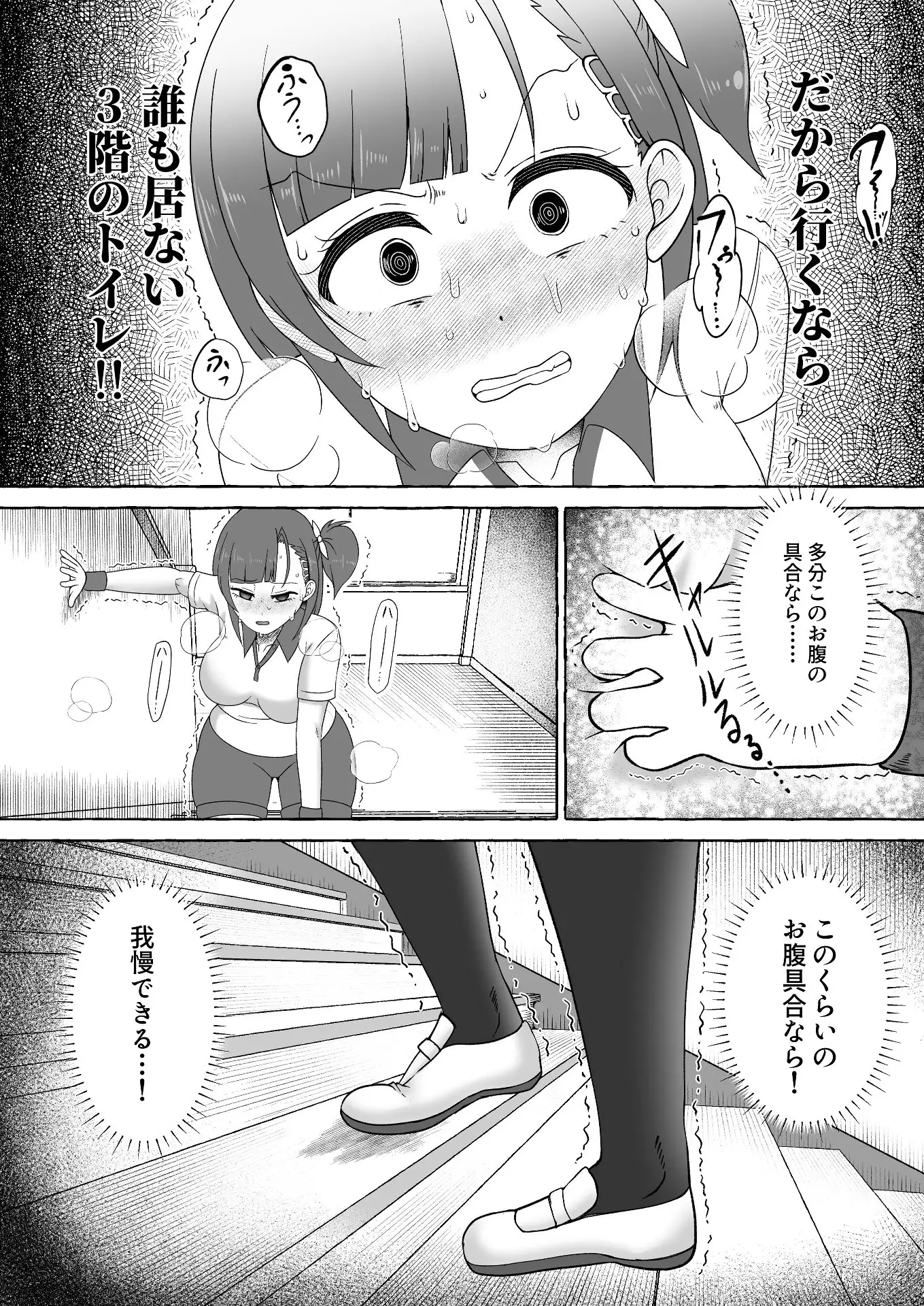 緑橋すみれ 只今うんこ我慢中 10ページ