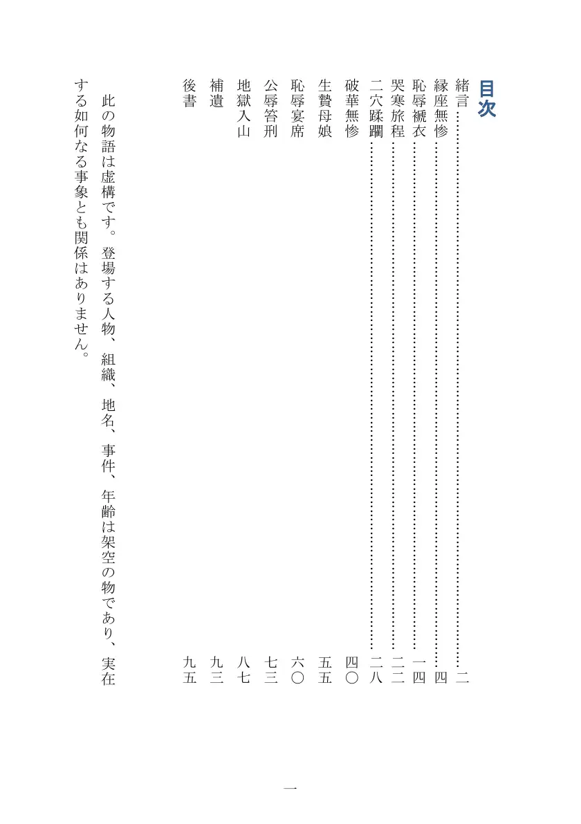 母娘全裸哭寒流刑行 2ページ