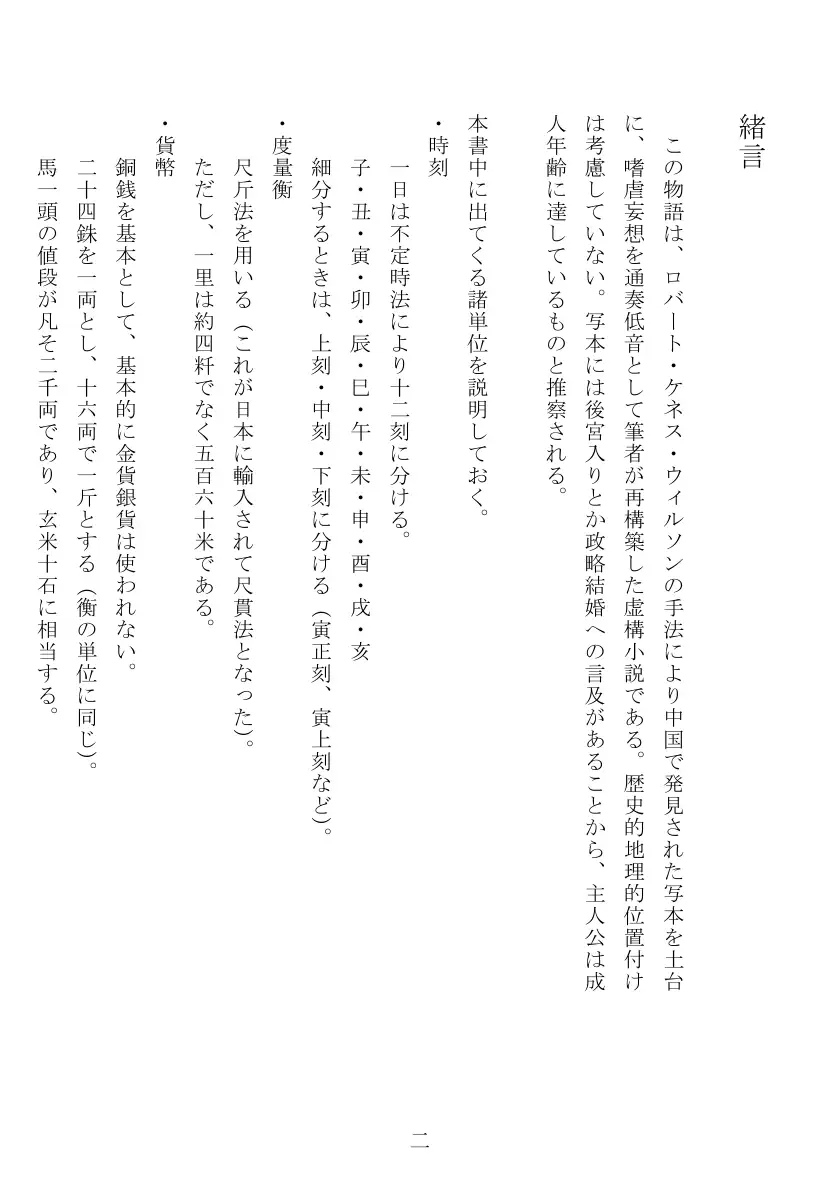 母娘全裸哭寒流刑行 3ページ