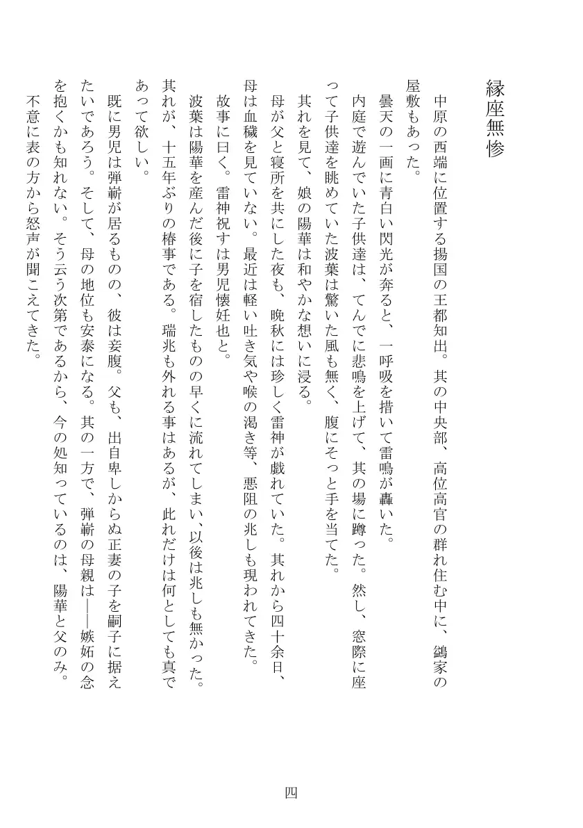 母娘全裸哭寒流刑行 5ページ