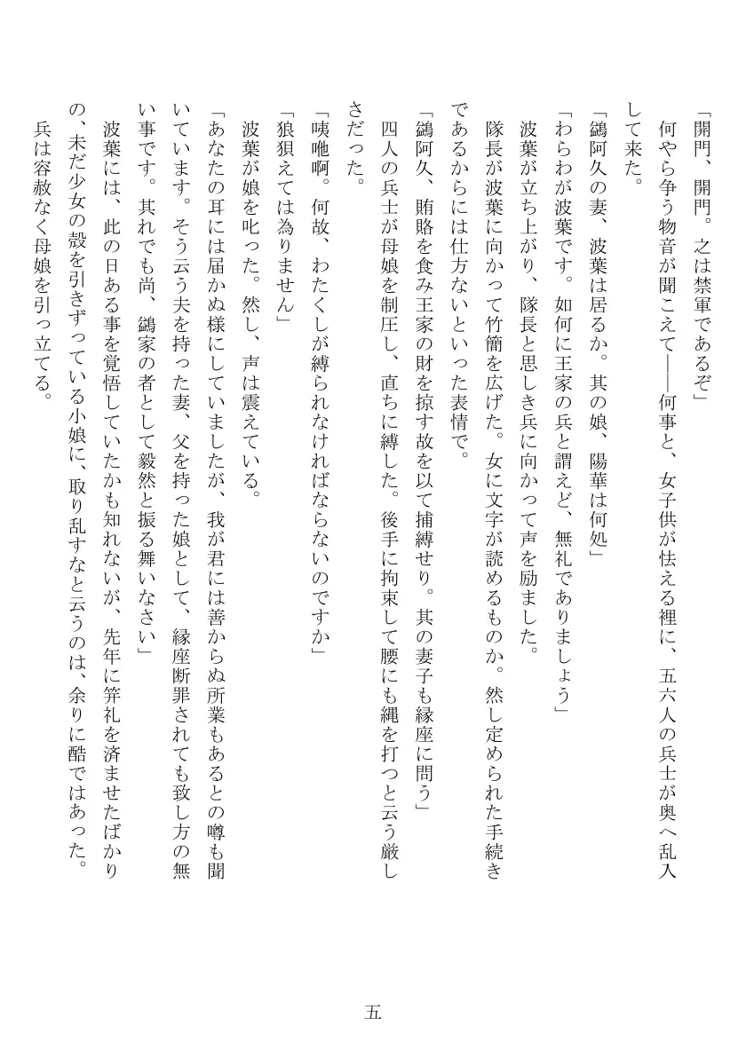 母娘全裸哭寒流刑行 6ページ