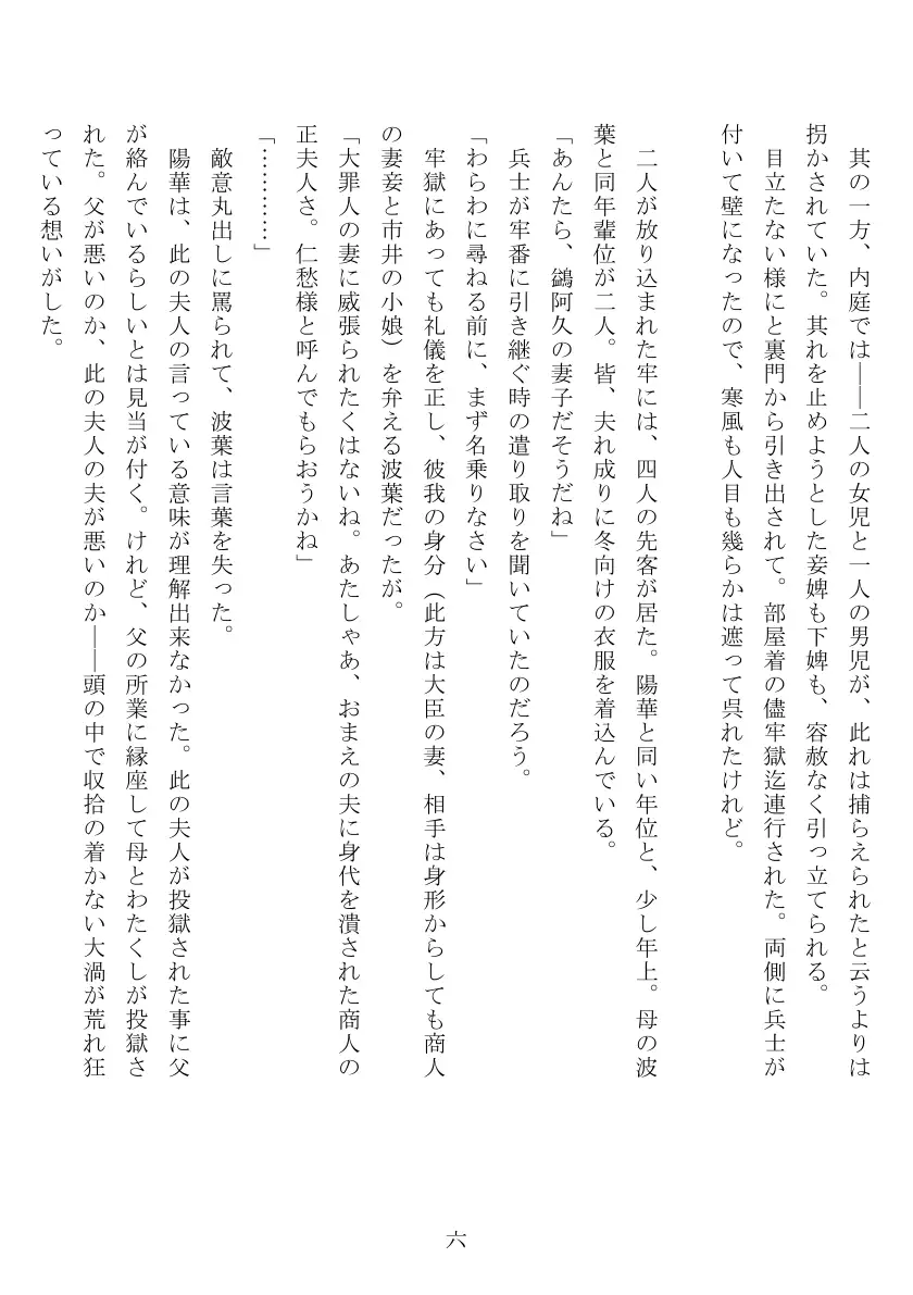 母娘全裸哭寒流刑行 7ページ