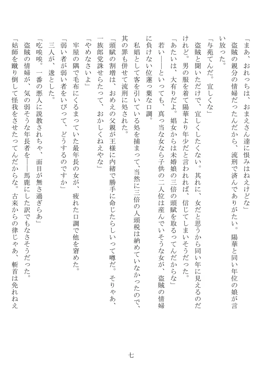 母娘全裸哭寒流刑行 8ページ