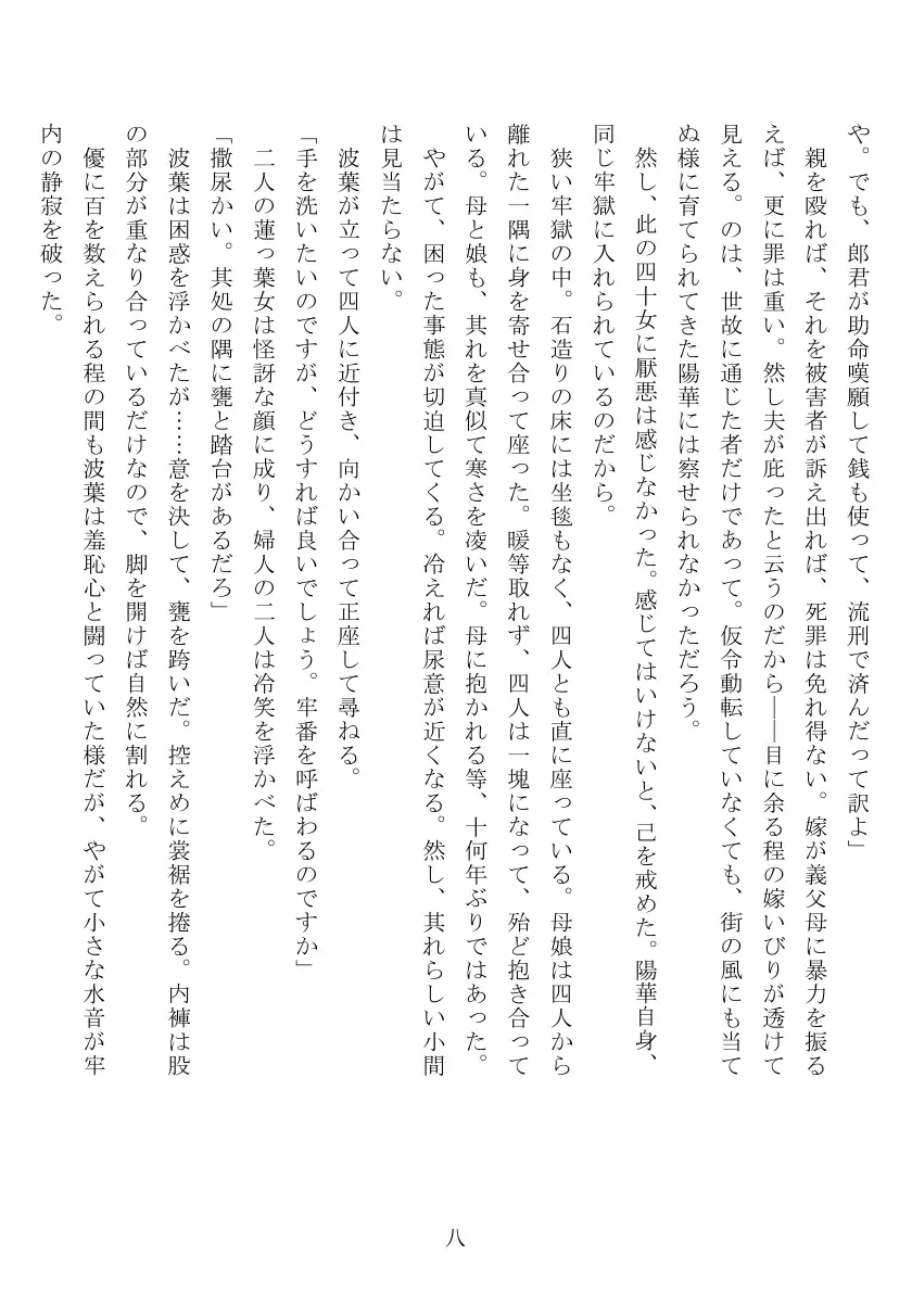 母娘全裸哭寒流刑行 9ページ