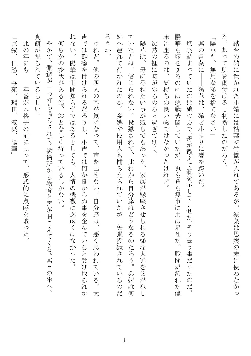 母娘全裸哭寒流刑行 10ページ