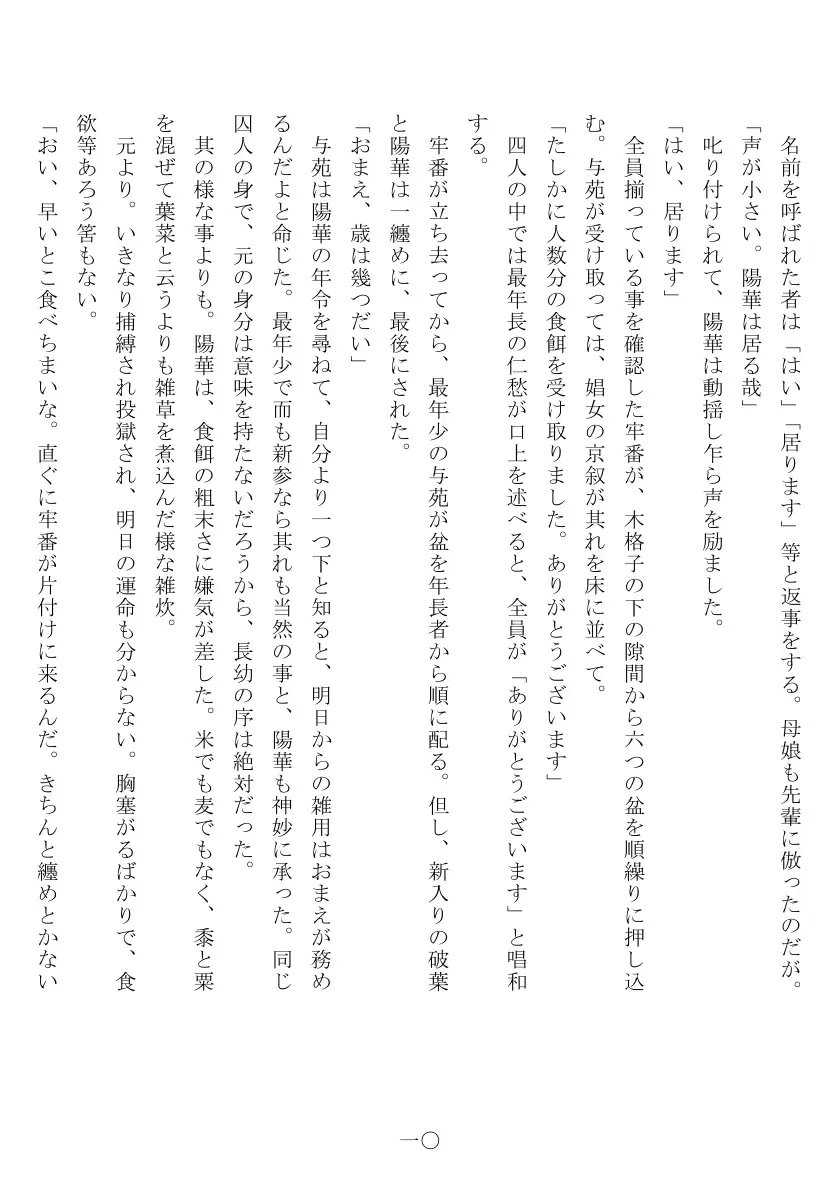 母娘全裸哭寒流刑行 11ページ