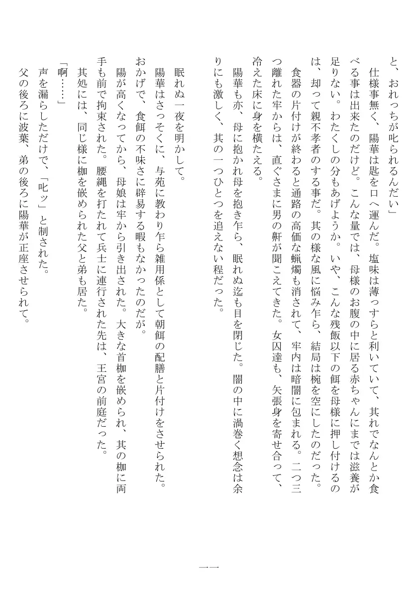 母娘全裸哭寒流刑行 12ページ