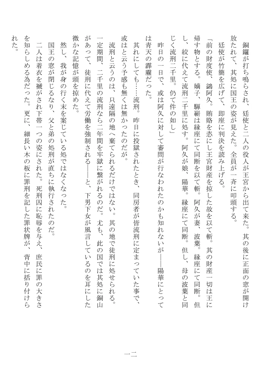 母娘全裸哭寒流刑行 13ページ