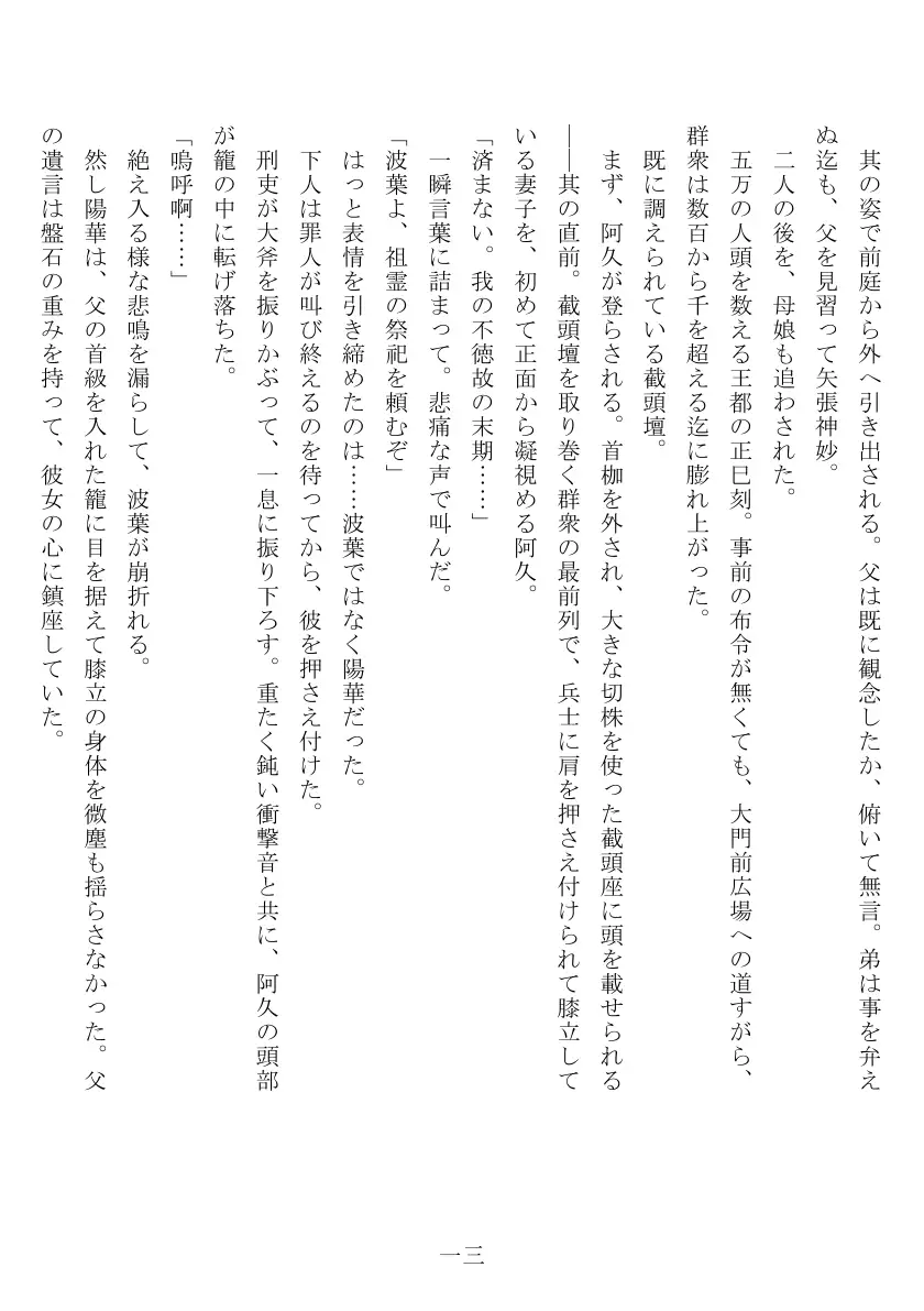 母娘全裸哭寒流刑行 14ページ