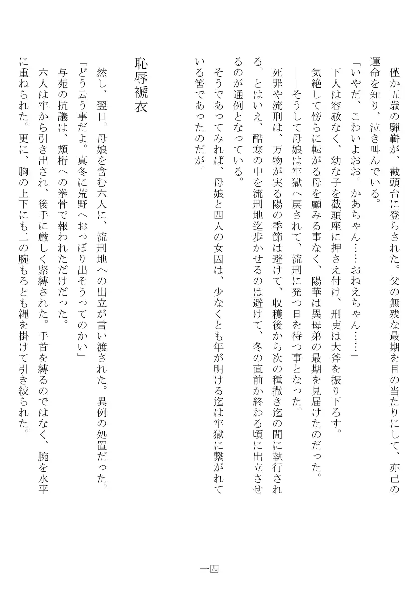 母娘全裸哭寒流刑行 15ページ