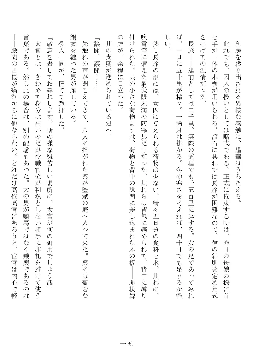 母娘全裸哭寒流刑行 16ページ