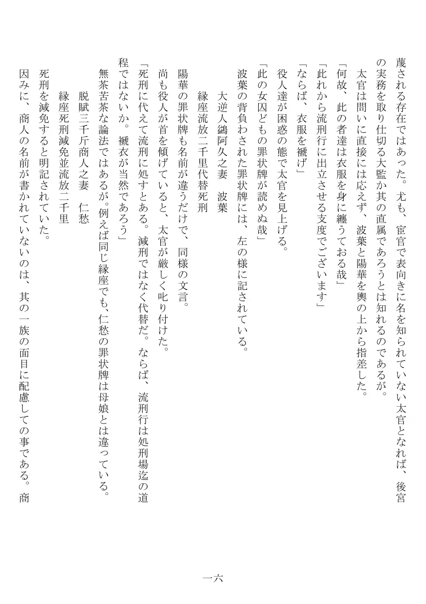 母娘全裸哭寒流刑行 17ページ