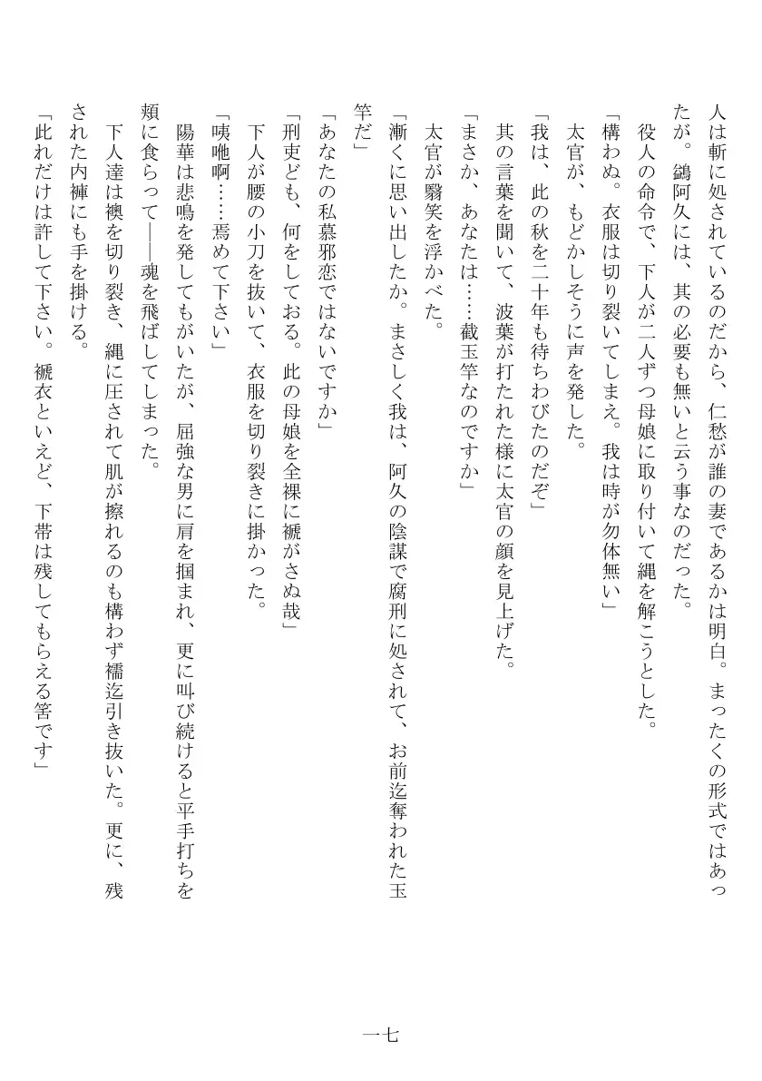 母娘全裸哭寒流刑行 18ページ