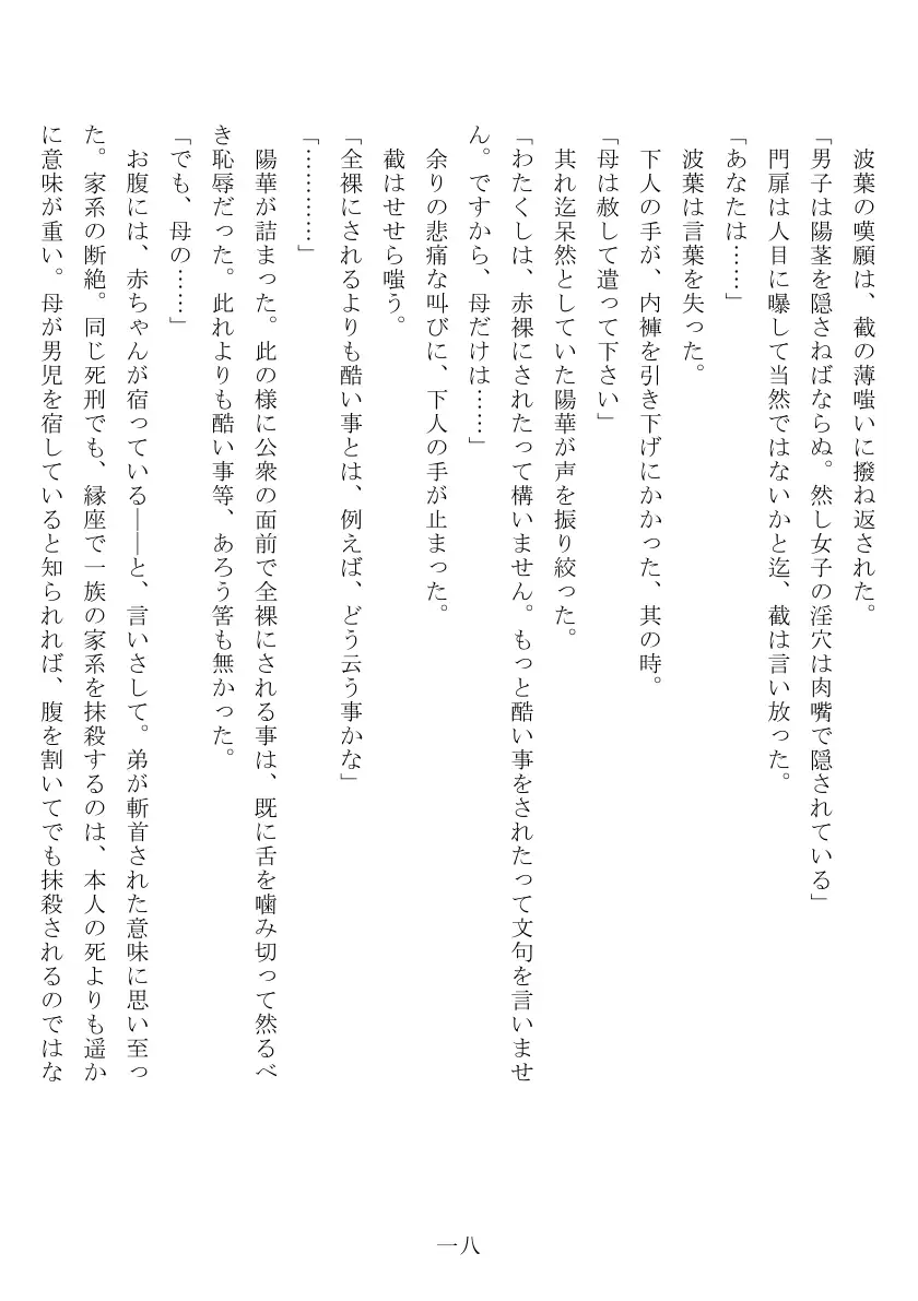 母娘全裸哭寒流刑行 19ページ