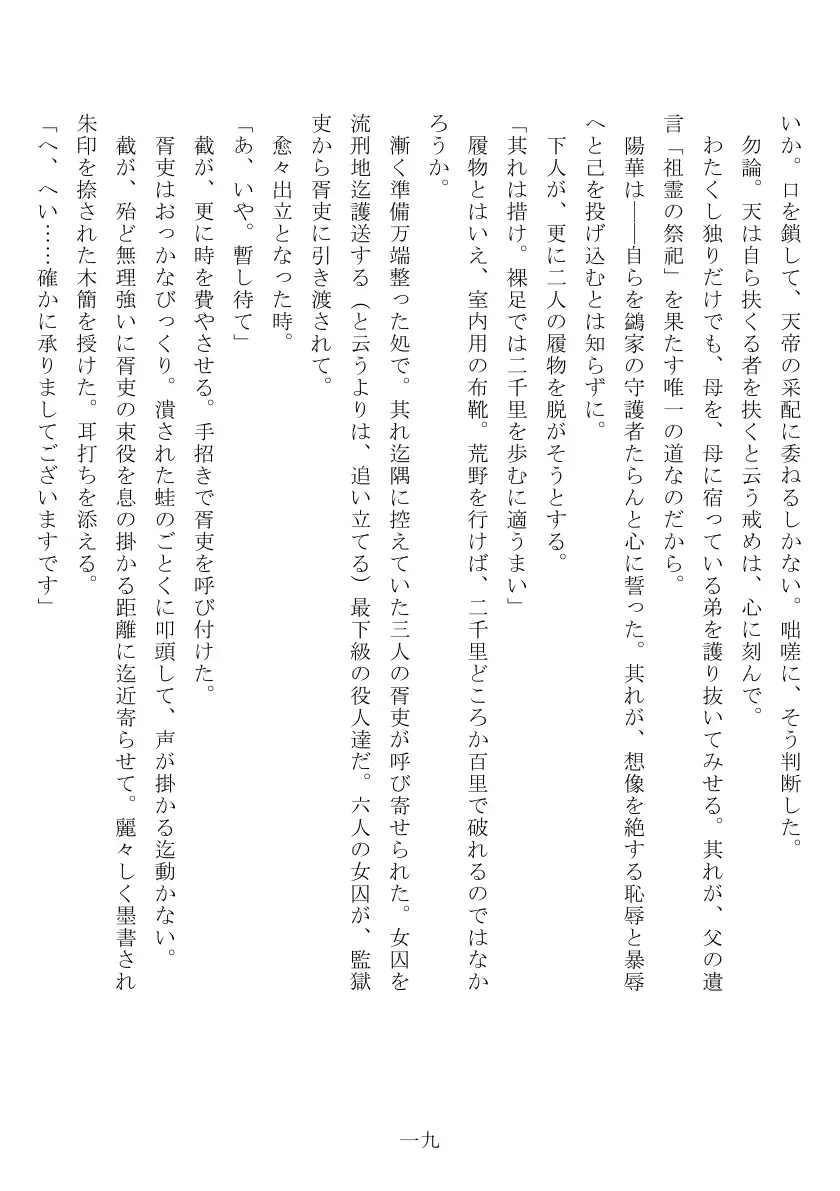 母娘全裸哭寒流刑行 20ページ