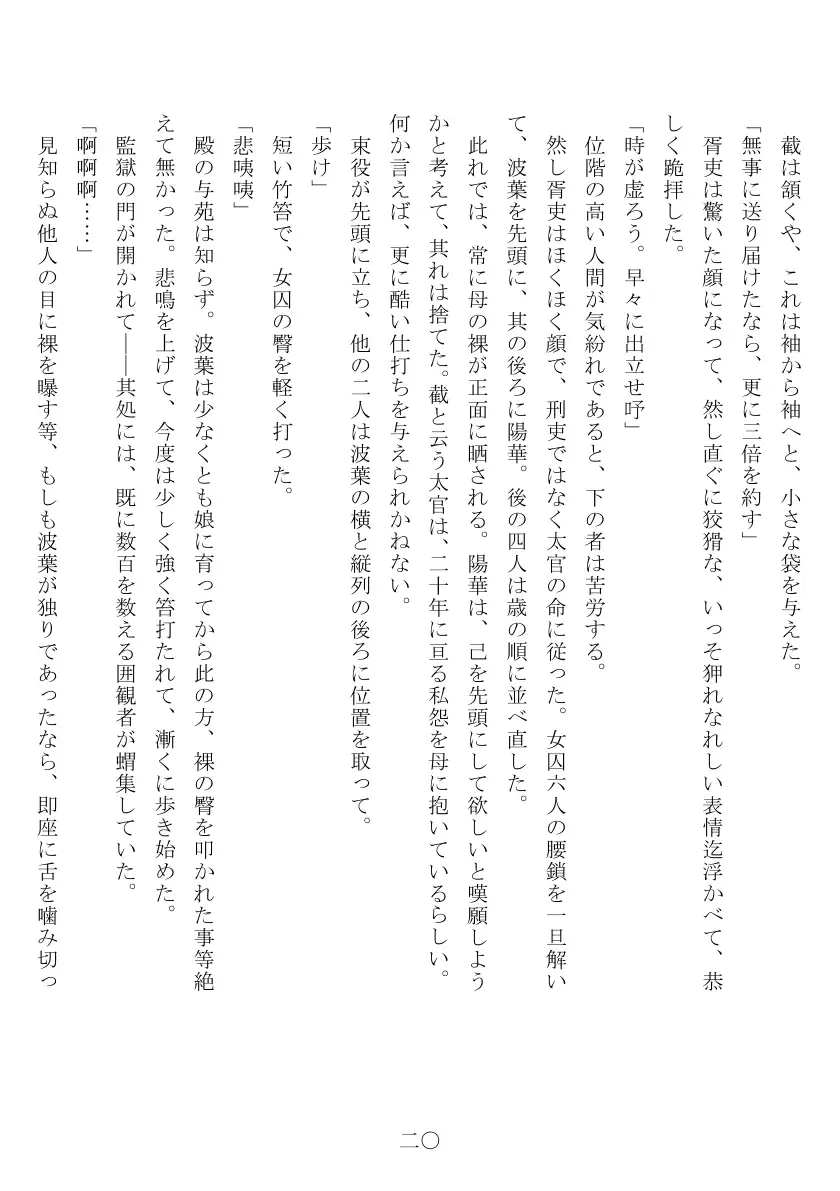 母娘全裸哭寒流刑行 21ページ