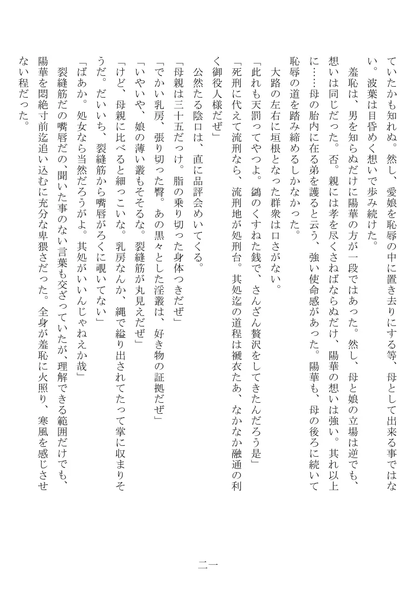 母娘全裸哭寒流刑行 22ページ