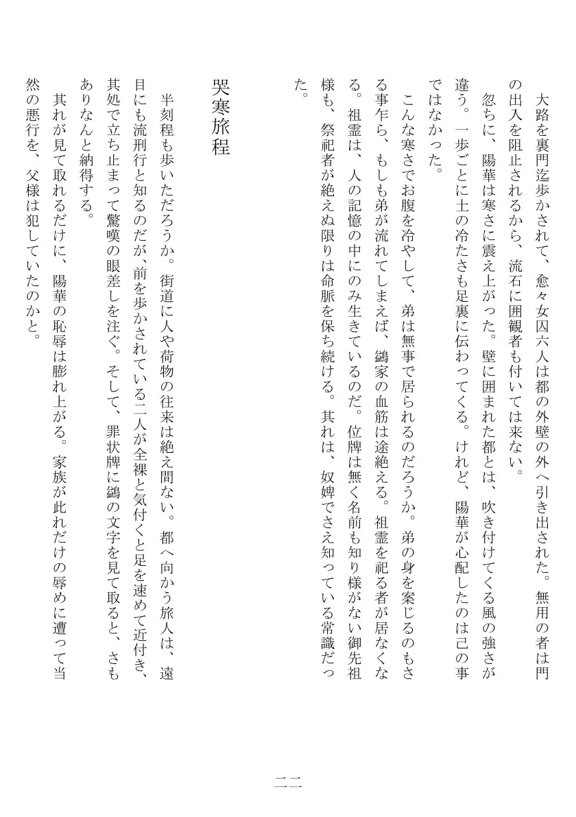 母娘全裸哭寒流刑行 23ページ