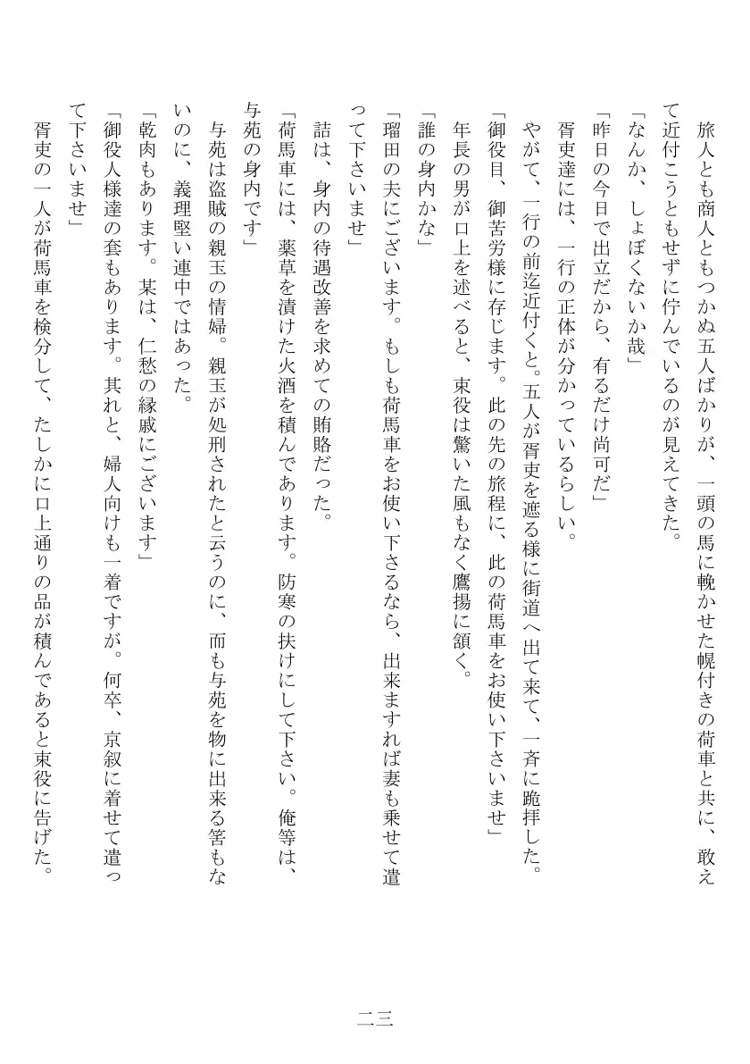 母娘全裸哭寒流刑行 24ページ