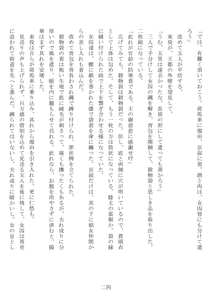 母娘全裸哭寒流刑行 25ページ