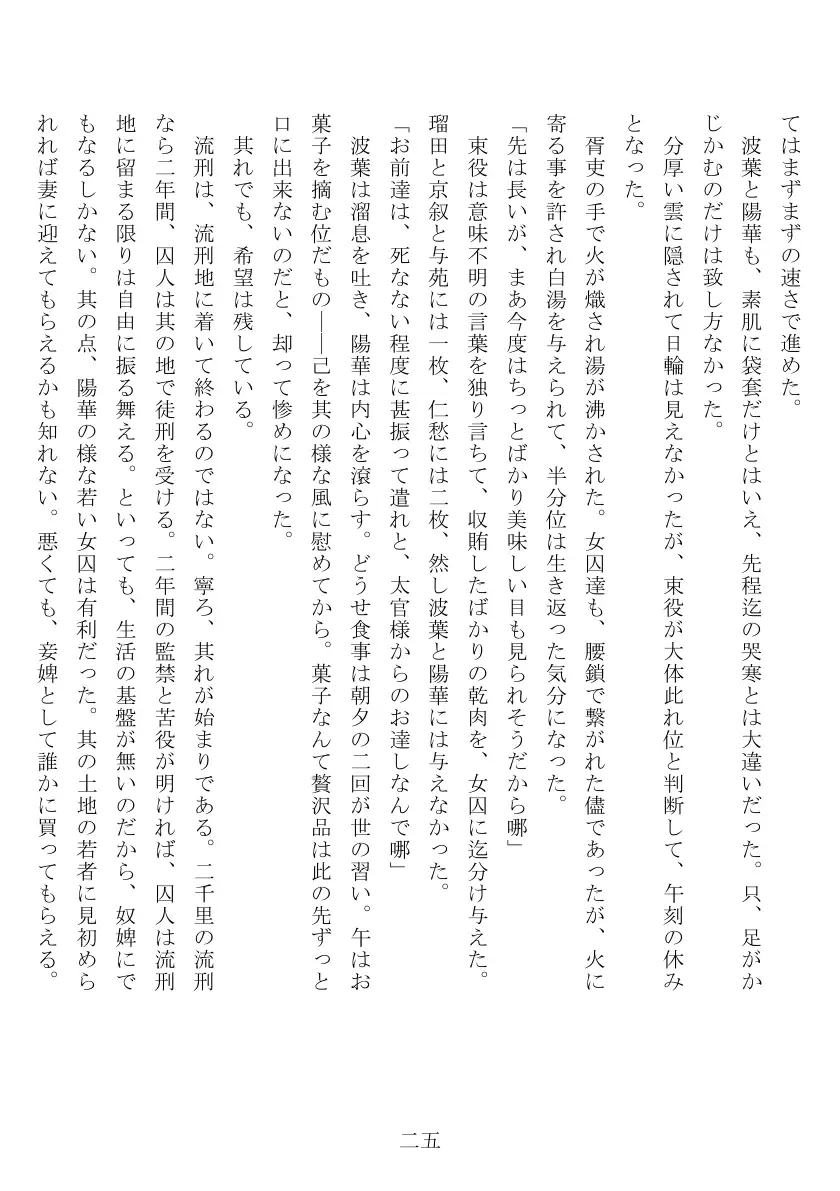 母娘全裸哭寒流刑行 26ページ