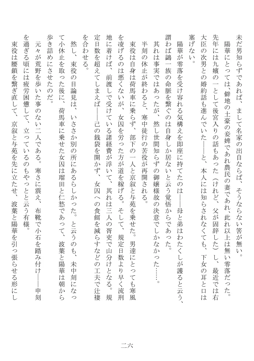 母娘全裸哭寒流刑行 27ページ