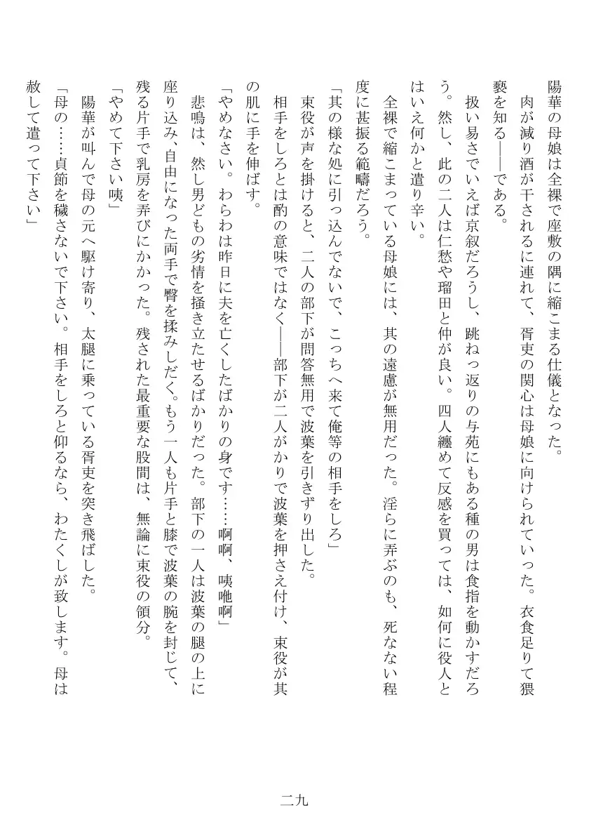 母娘全裸哭寒流刑行 30ページ