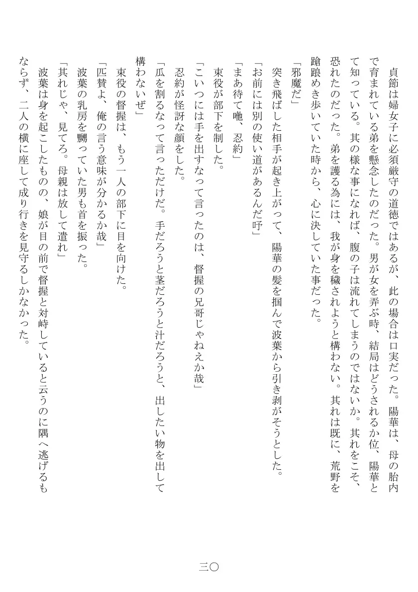 母娘全裸哭寒流刑行 31ページ