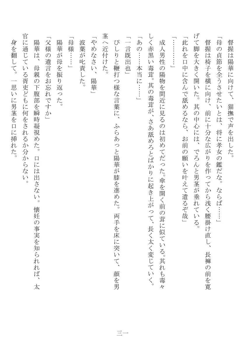 母娘全裸哭寒流刑行 32ページ