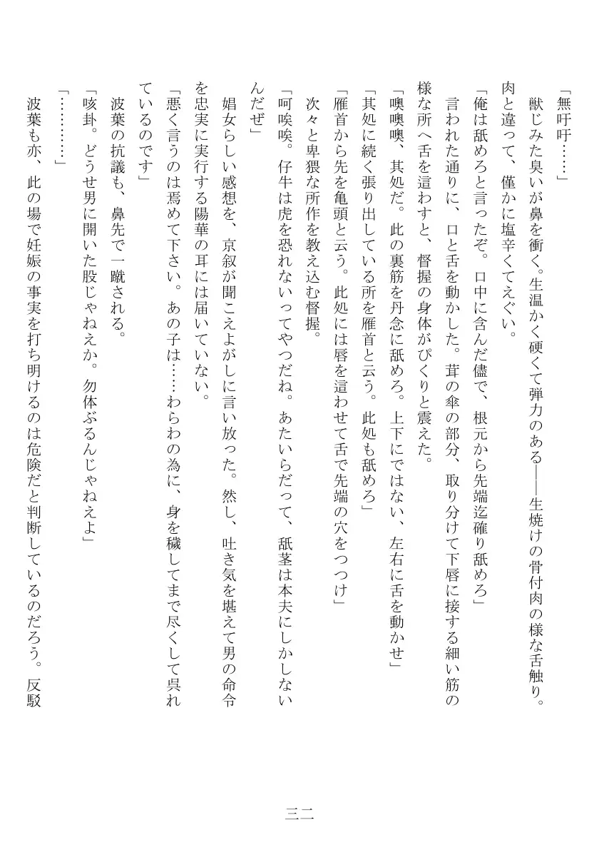 母娘全裸哭寒流刑行 33ページ