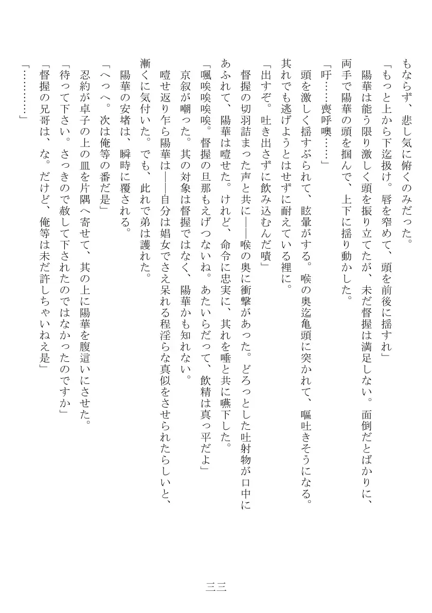 母娘全裸哭寒流刑行 34ページ