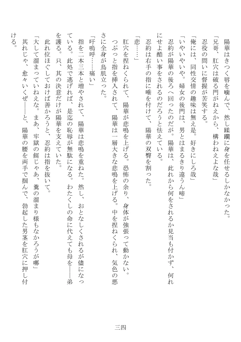 母娘全裸哭寒流刑行 35ページ