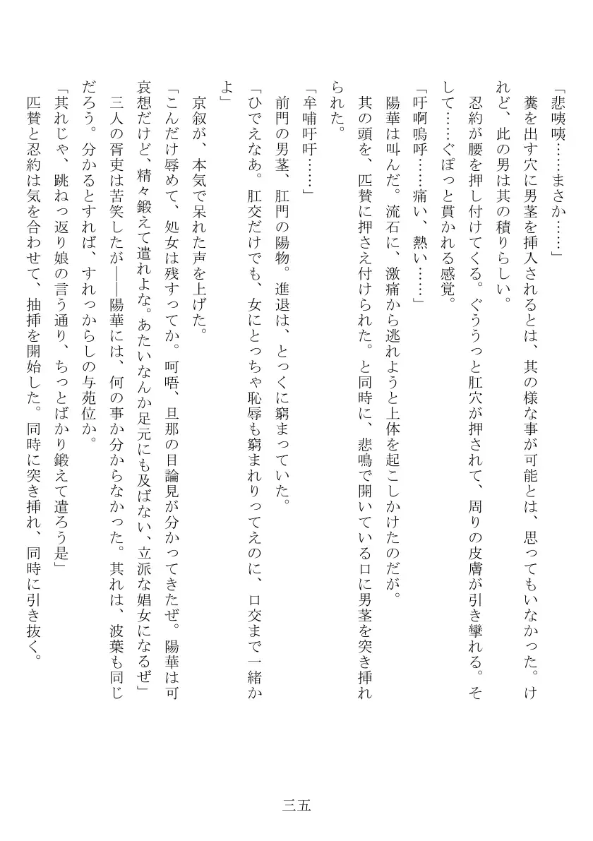 母娘全裸哭寒流刑行 36ページ